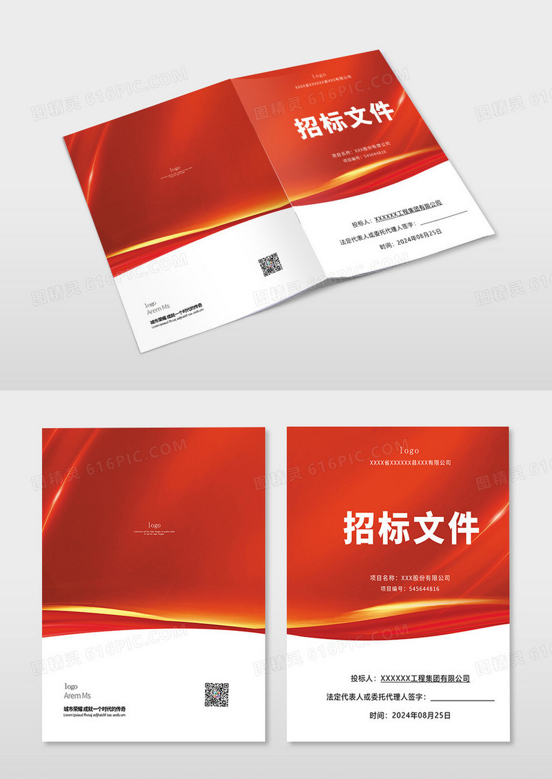简约招标文件招标画册封面