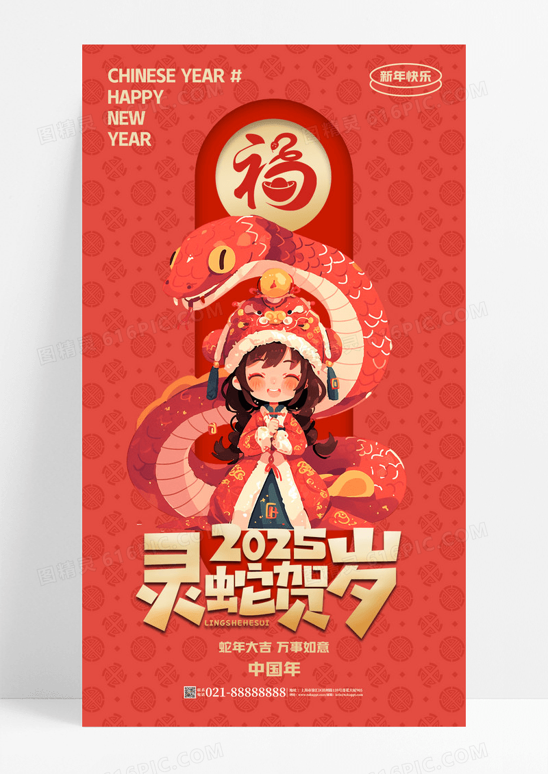 红色2025蛇年小年手机宣传海报