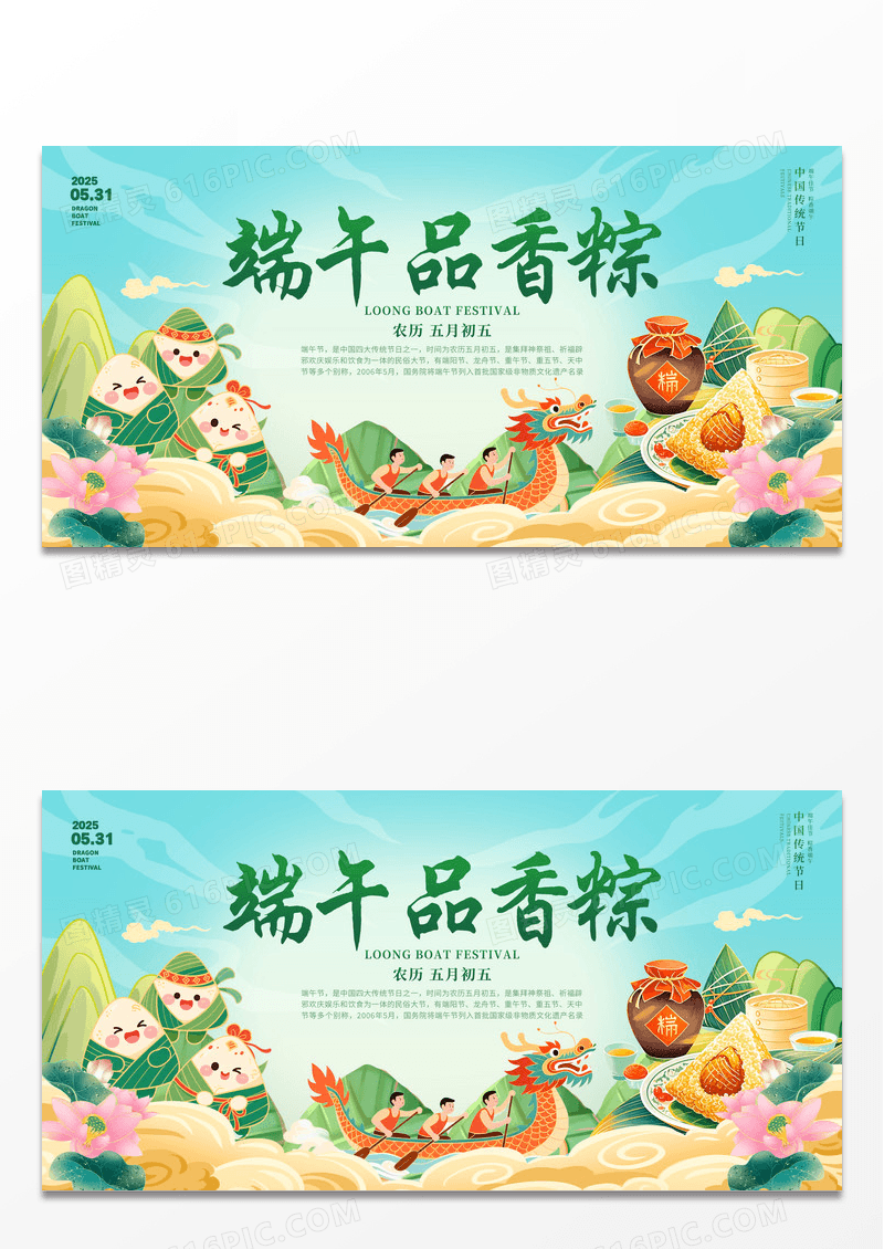 渐变色国潮风格端午品香粽端午节粽子端午展板