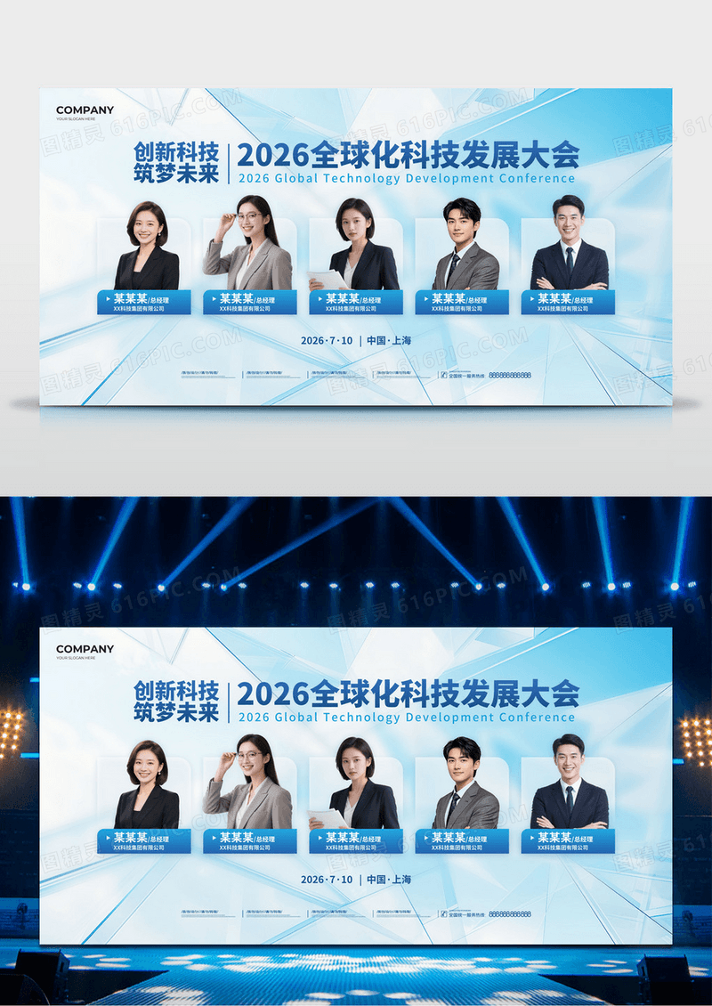 蓝色科技2026线下论坛科技展会活动嘉宾介绍展板