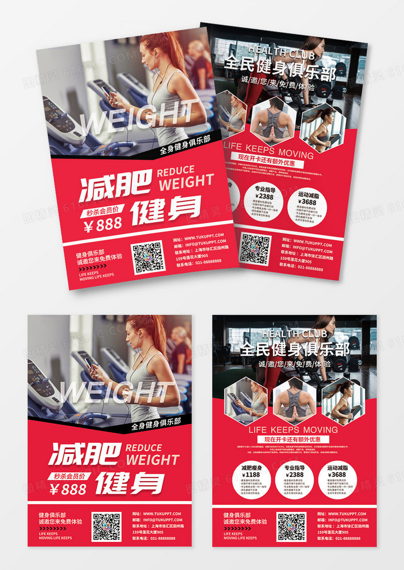 黑红实拍减肥健身运动促销宣传单设计