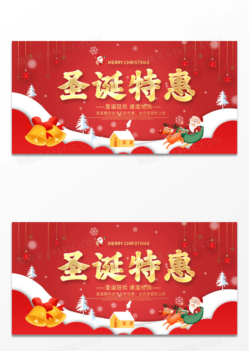 红色简约圣诞特惠展板圣诞节促销设计