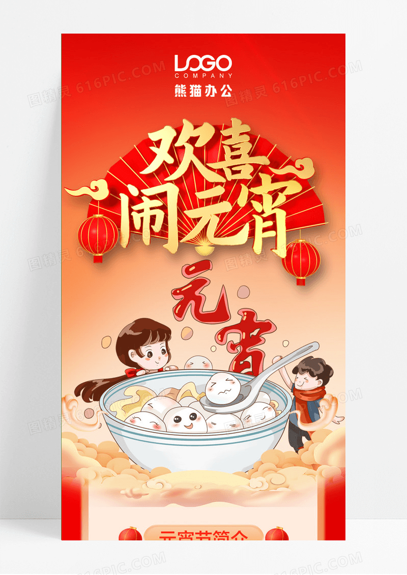 红色插画2024元宵节闹元宵风俗习惯长图海报元宵节长图