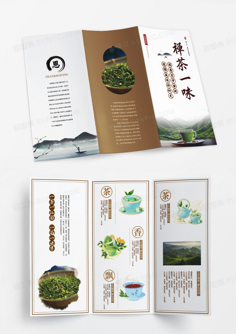 公司介绍中国风茶叶宣传三折页设计
