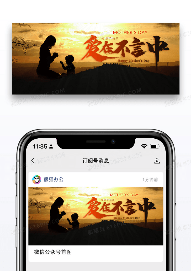 剪影母亲节微信公众号封面图片设计