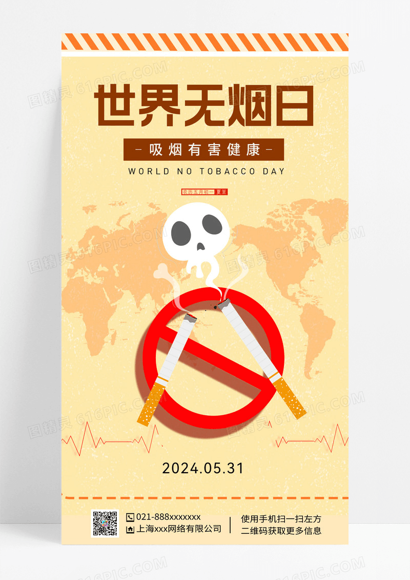 黄色、色大气世界无烟日海报世界无烟日ui手机海报