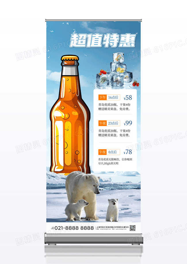 蓝色创意啤酒特惠促销宣传展架啤酒展架易拉宝
