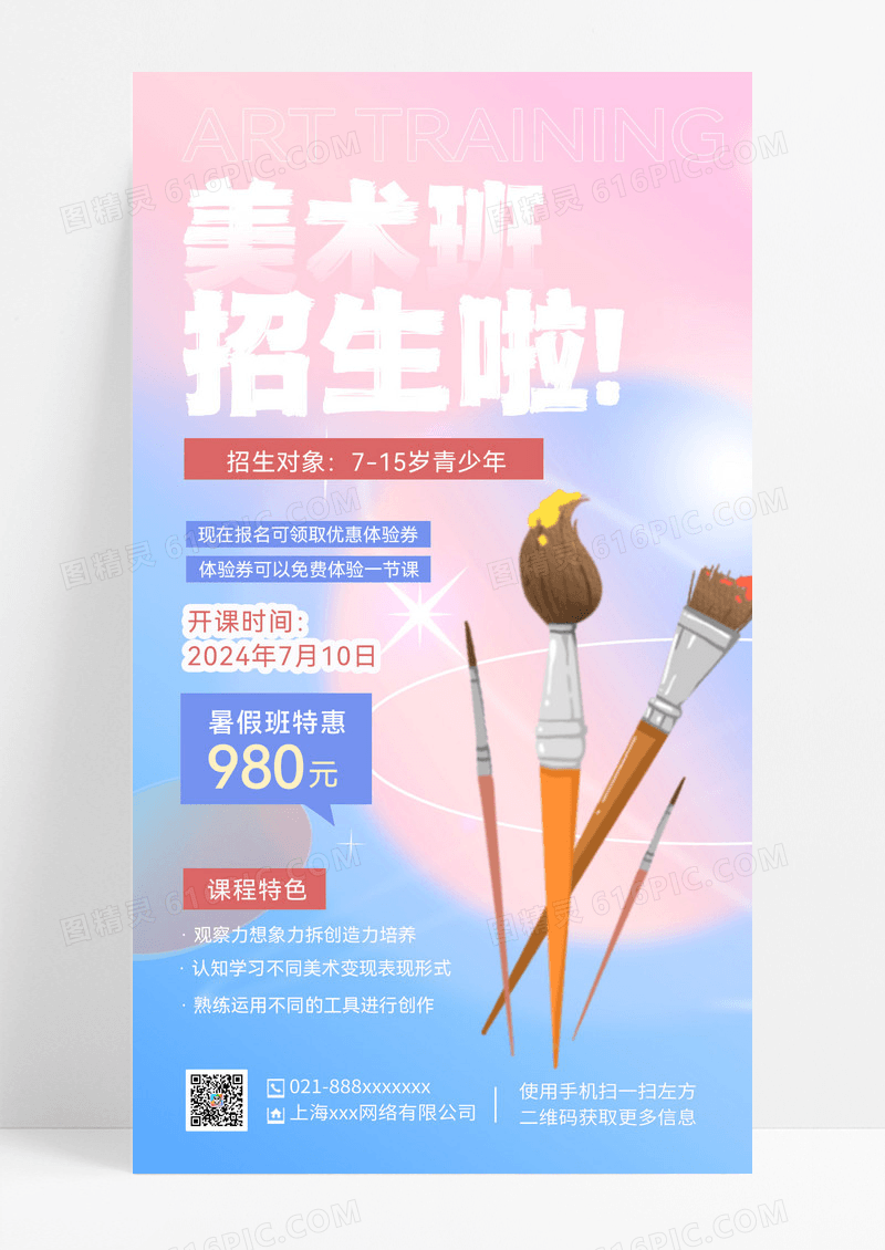 渐变风美术招生海报美术培训班海报绘画培训班海宣传海报