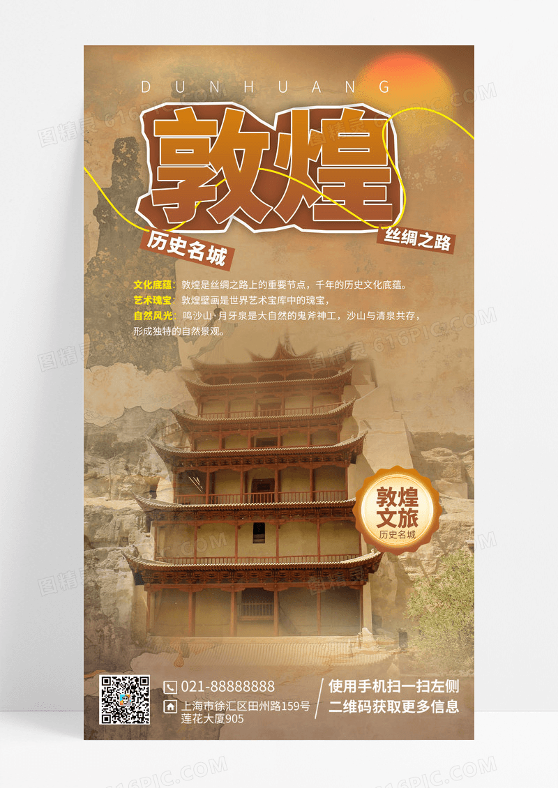 敦煌旅游摄影图旅游手机海报