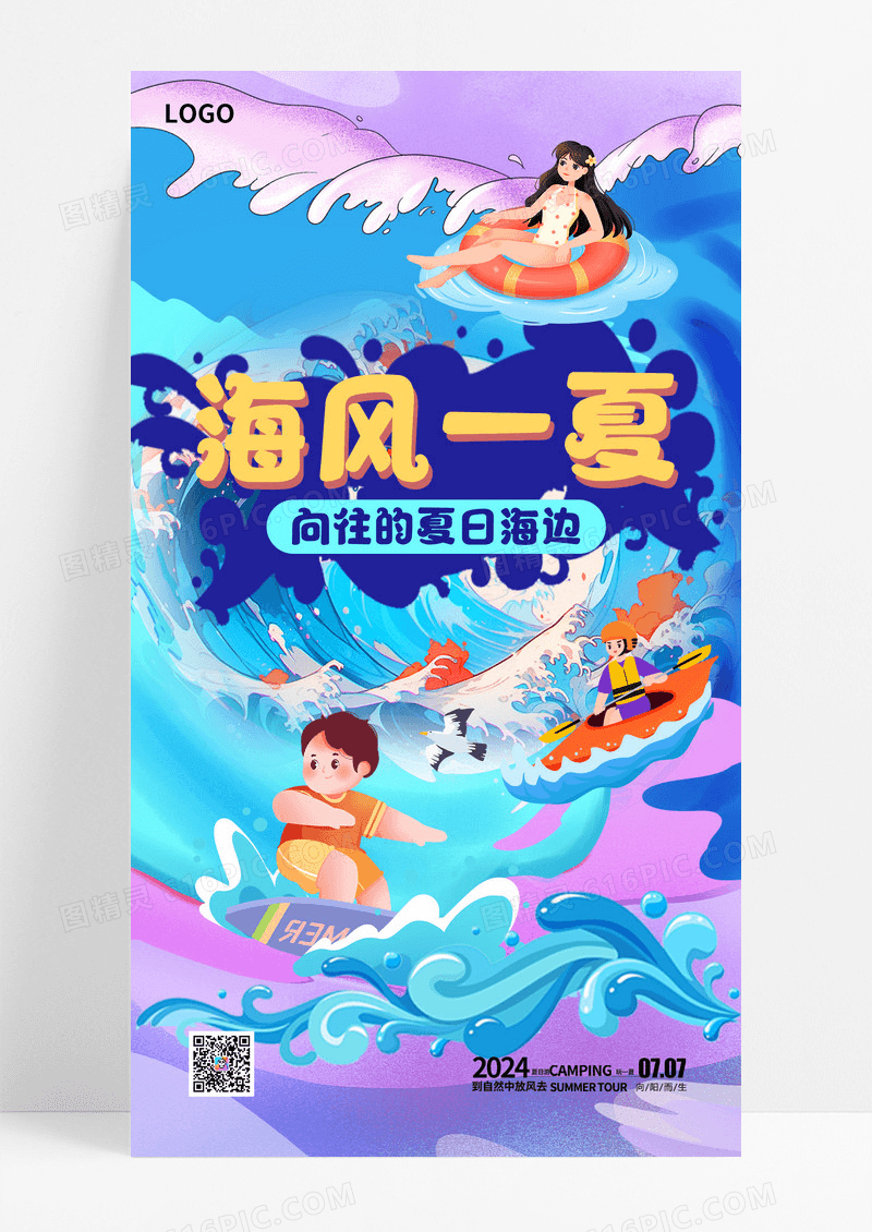 蓝色夏天冲浪海边促销海报