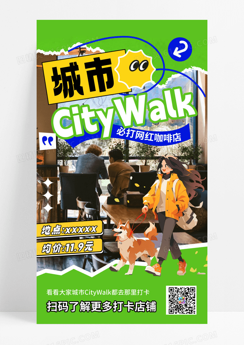 插画citywalk城市漫步户外旅 旅行海报宣传海报