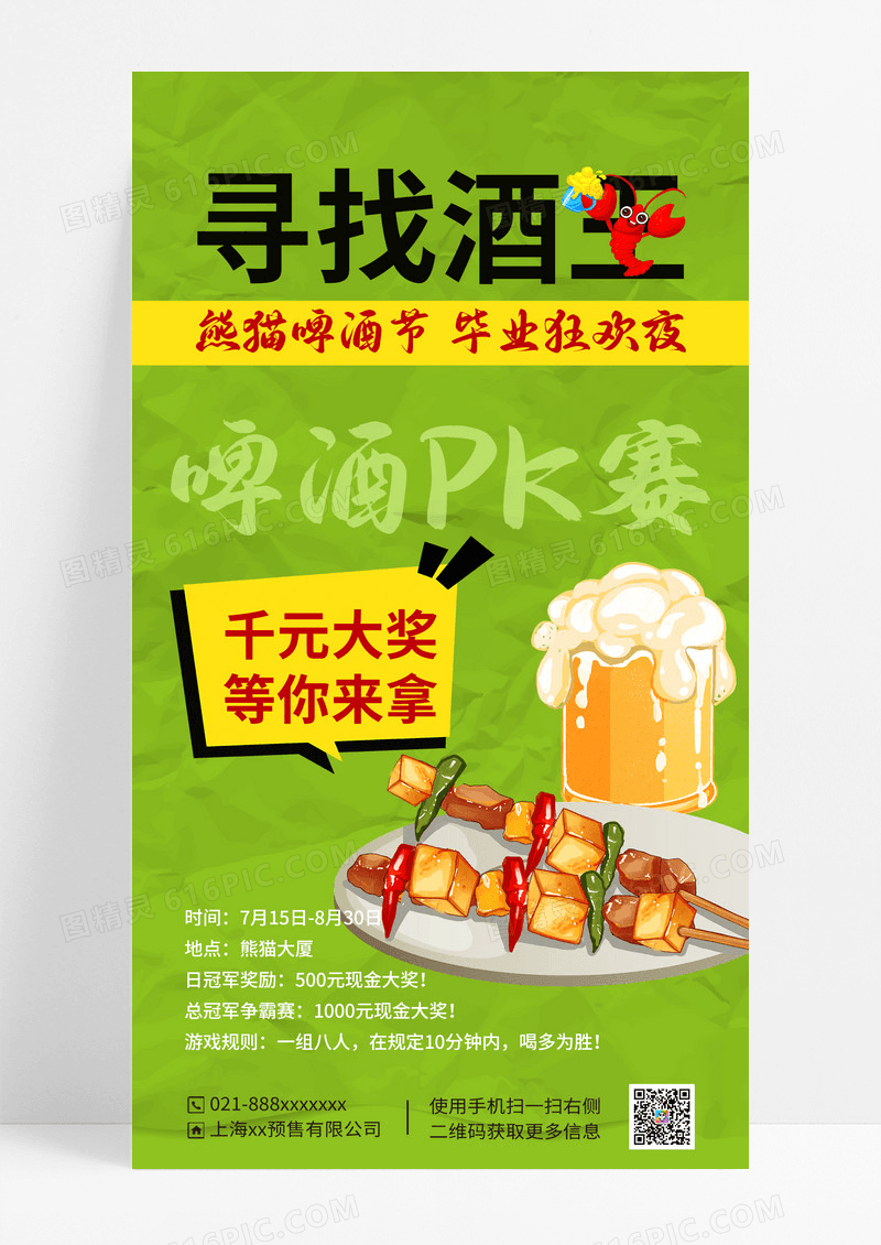 啤酒海报