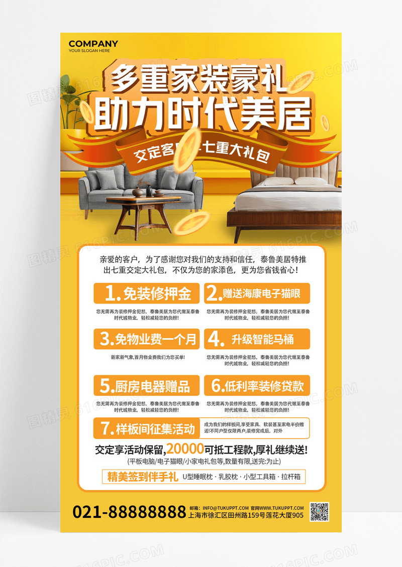 橙色简约风家装活动手机文案海报