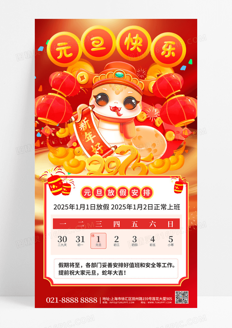 大红喜庆2025中国风元旦快乐放假安排元旦新年好卡通龙年