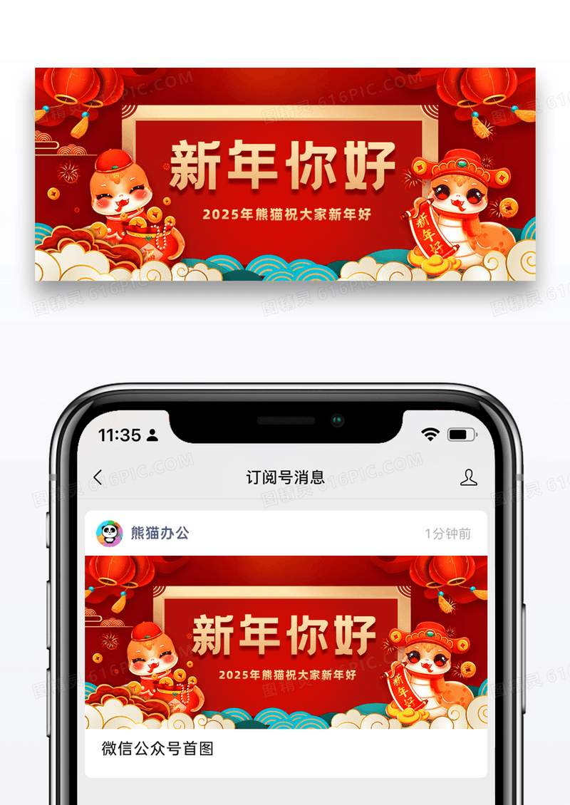红色简约背景2025年蛇年大吉元旦快乐微信公众号首图新年设计