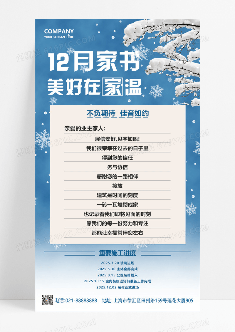 蓝色清新手绘简约12月份地产家书海报