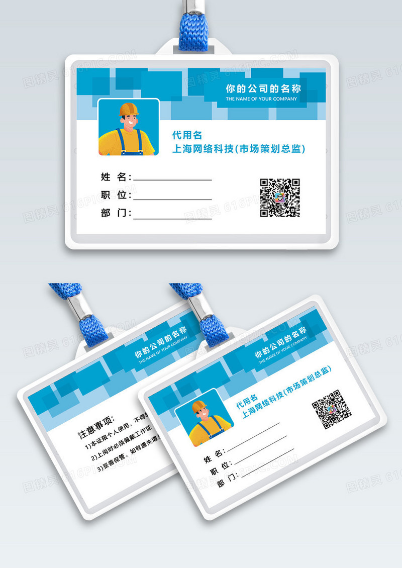 浅蓝方形时尚扁平工作证代表证模板横版工作证