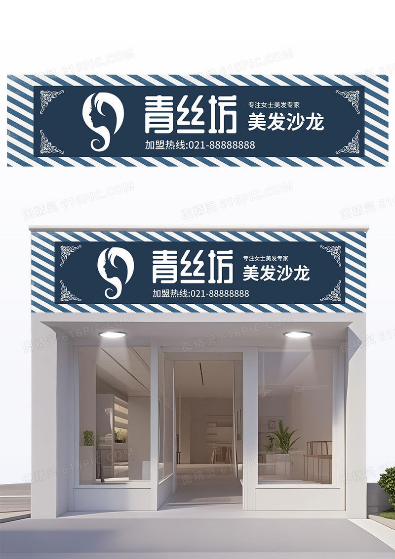 绿色简约风青丝坊美容美发沙龙店门头招牌门头