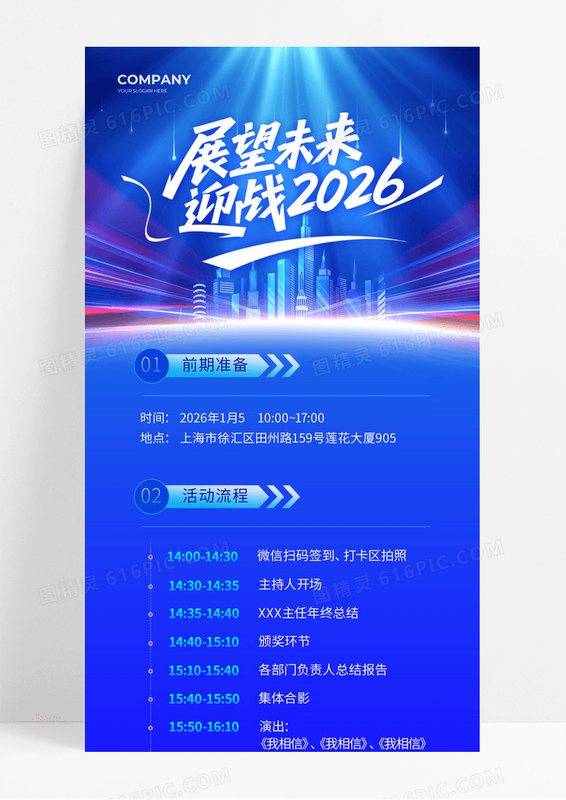 蓝色科技风赢战2026新年年会活动邀请流程长图