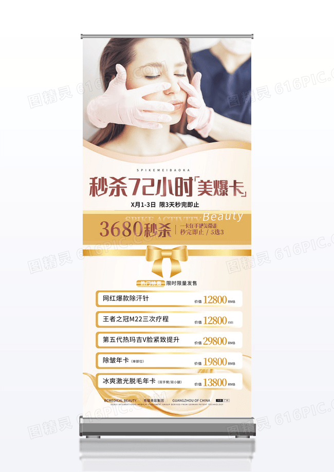 简约大气价目表秒杀72小时美爆卡护肤价格表价格表易拉宝