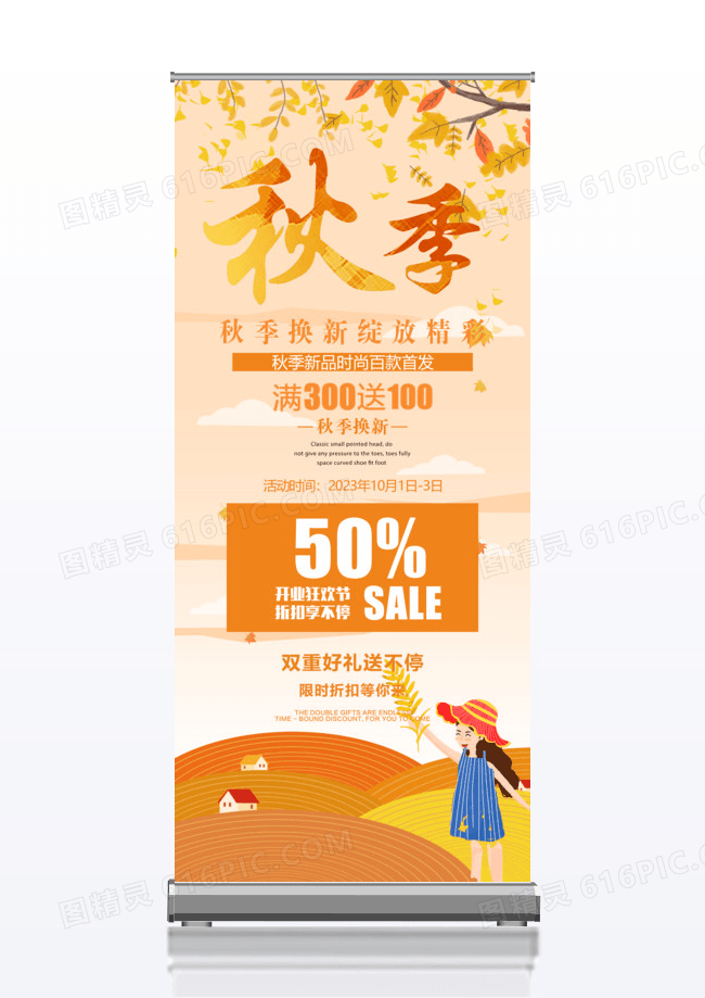 秋季新品上市秋季展架秋季促销x展架秋季