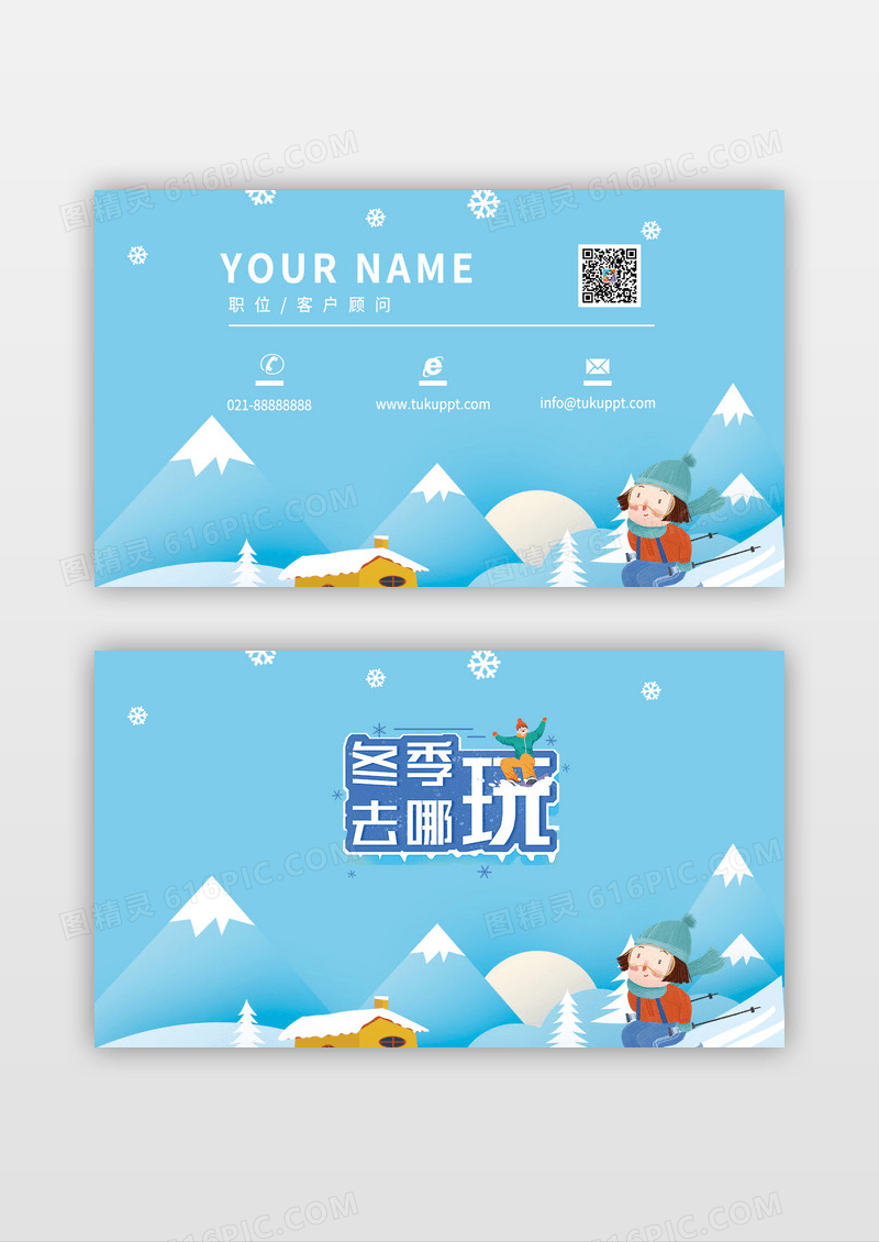 蓝色简约时尚滑雪场滑雪名片