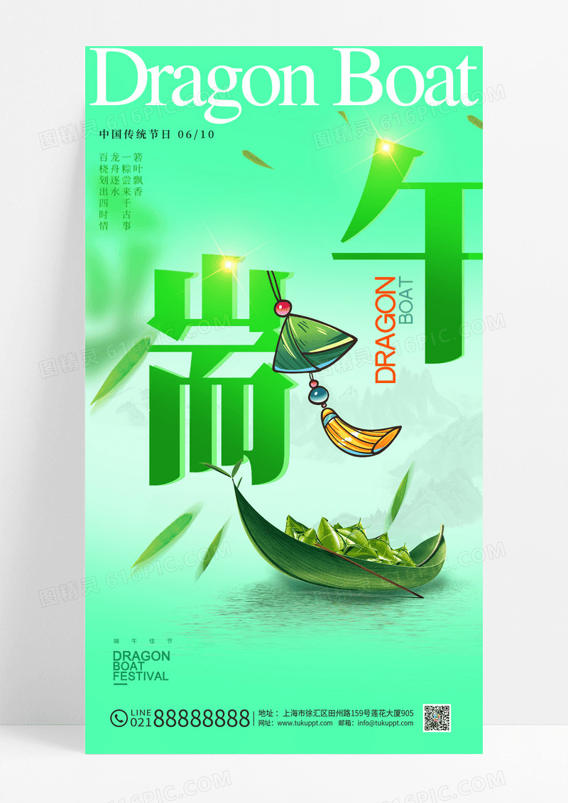 绿色端午节文字龙舟海报