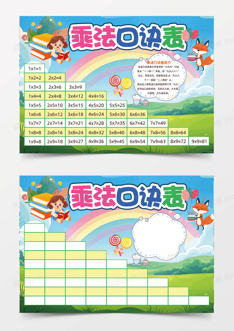 乘法口诀表技巧卡通插画手绘手抄报