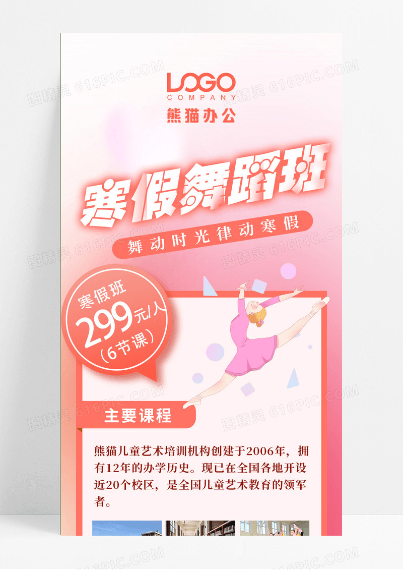 粉色寒假舞蹈班寒假班长图