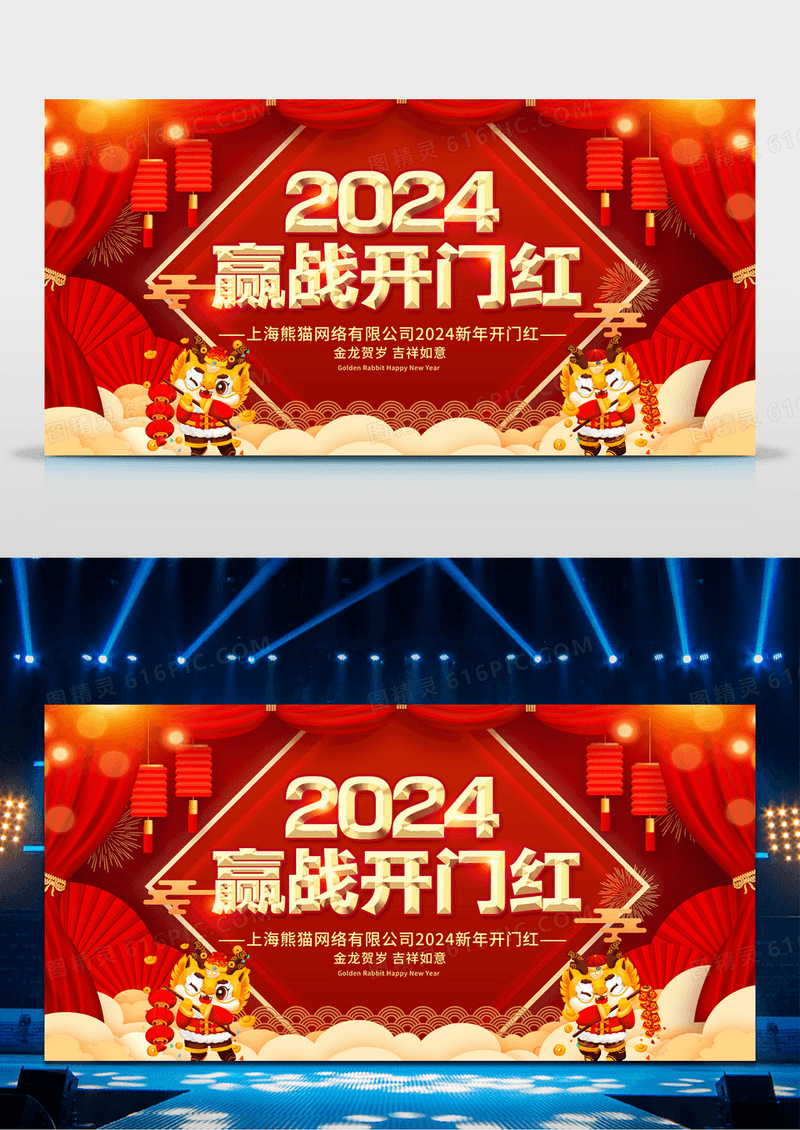 红色大气2024龙年赢战开门红宣传展板设计2024开门红