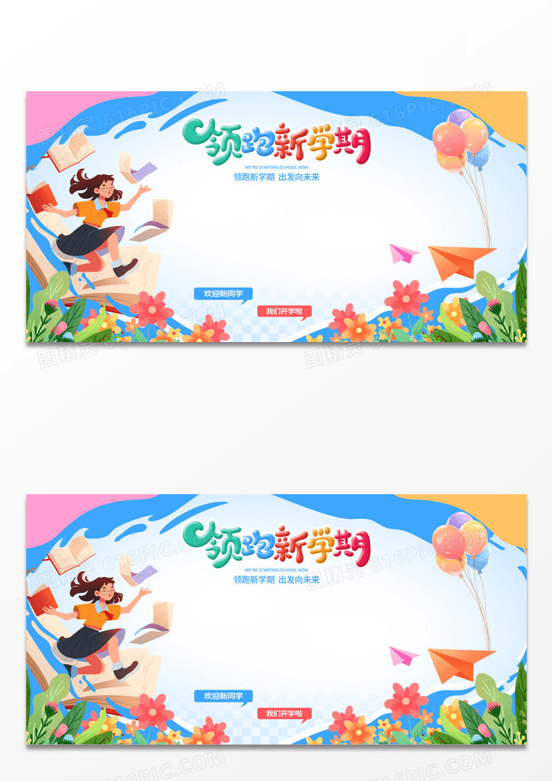 蓝色时尚欢迎小朋友开学季签到背景墙宣传展板设计