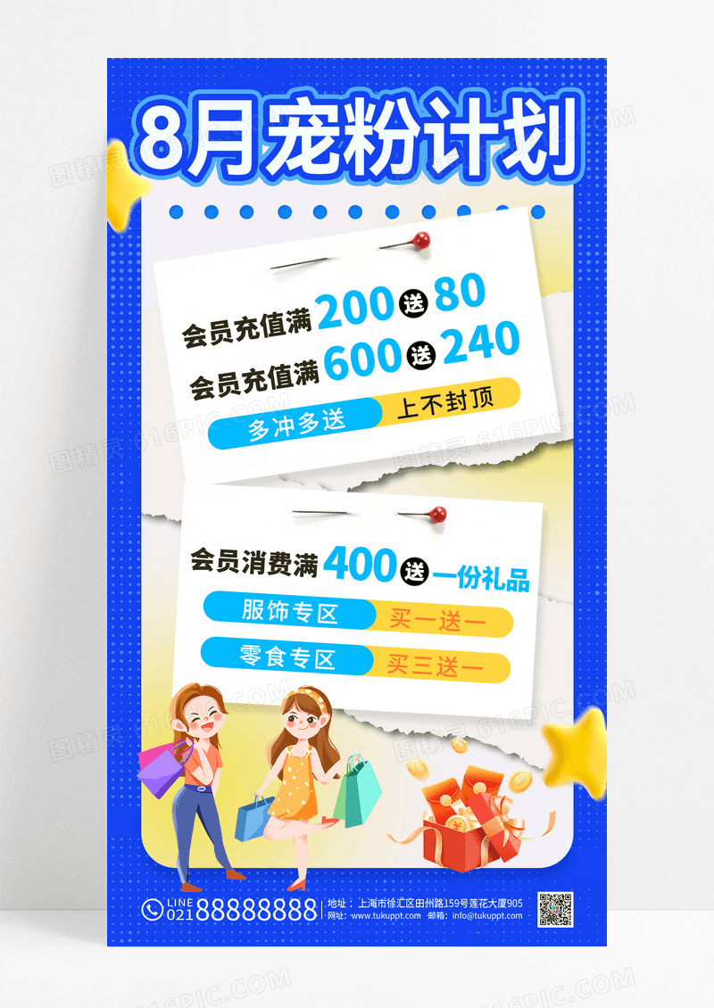 蓝色拼贴风宠粉计划促销海报