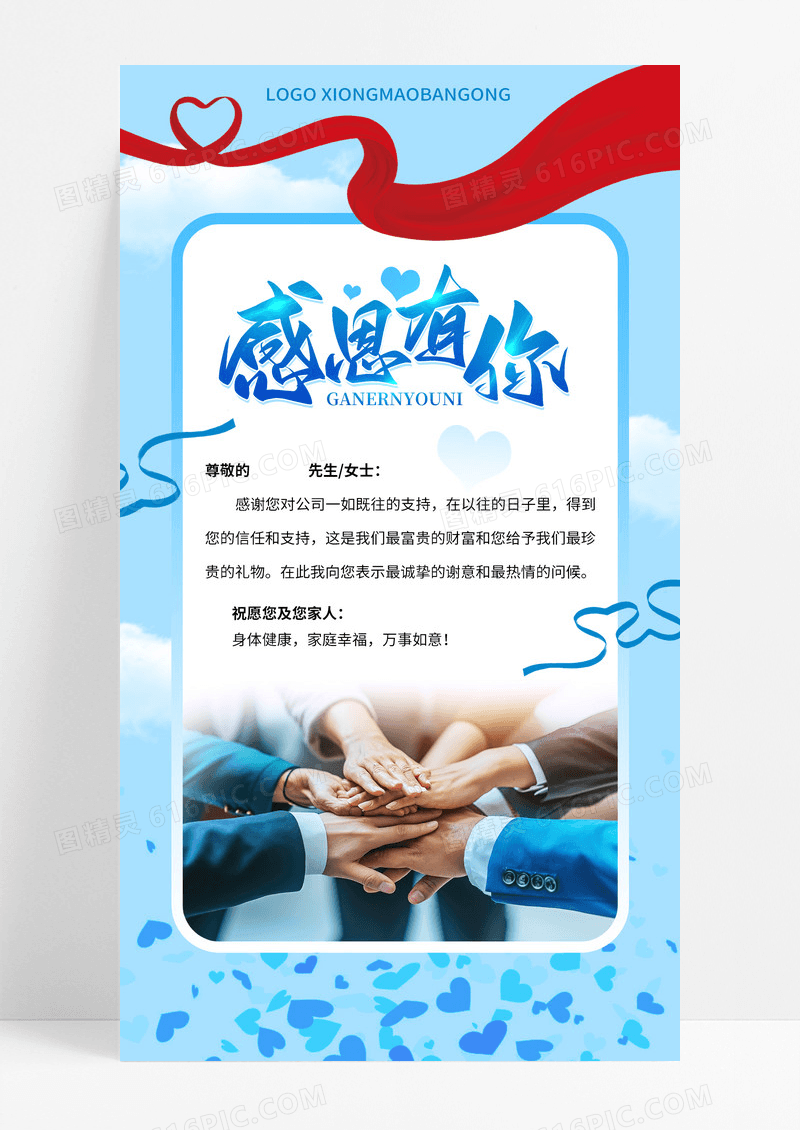 蓝色简约时尚感恩节手机宣传海报