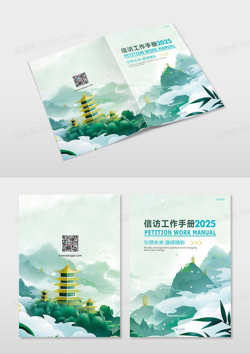 国潮风中式信访手册工作手册