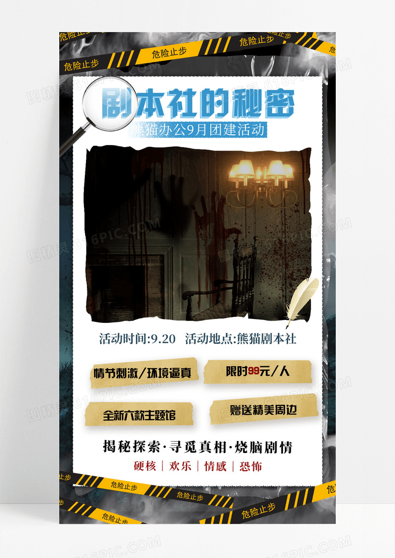 蓝色拼贴风剧本杀悬疑解密手机宣传海报