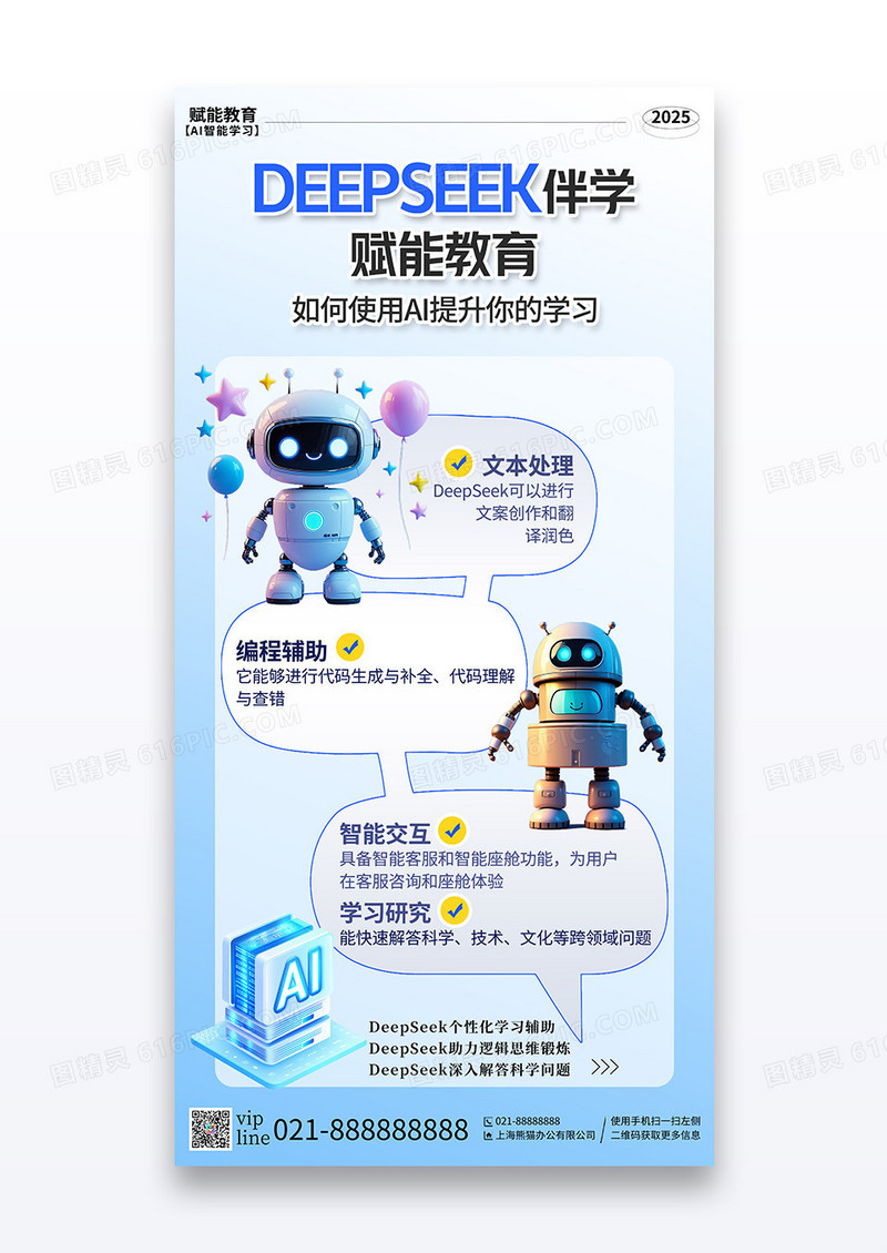 蓝色渐变智能DeepSeek助手教育培训使用指南宣传海报