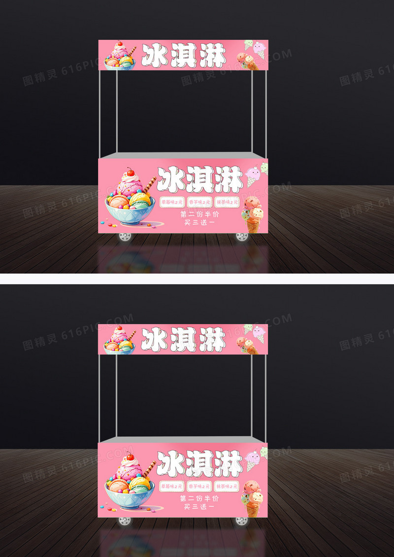 粉色冰淇淋小吃车门头