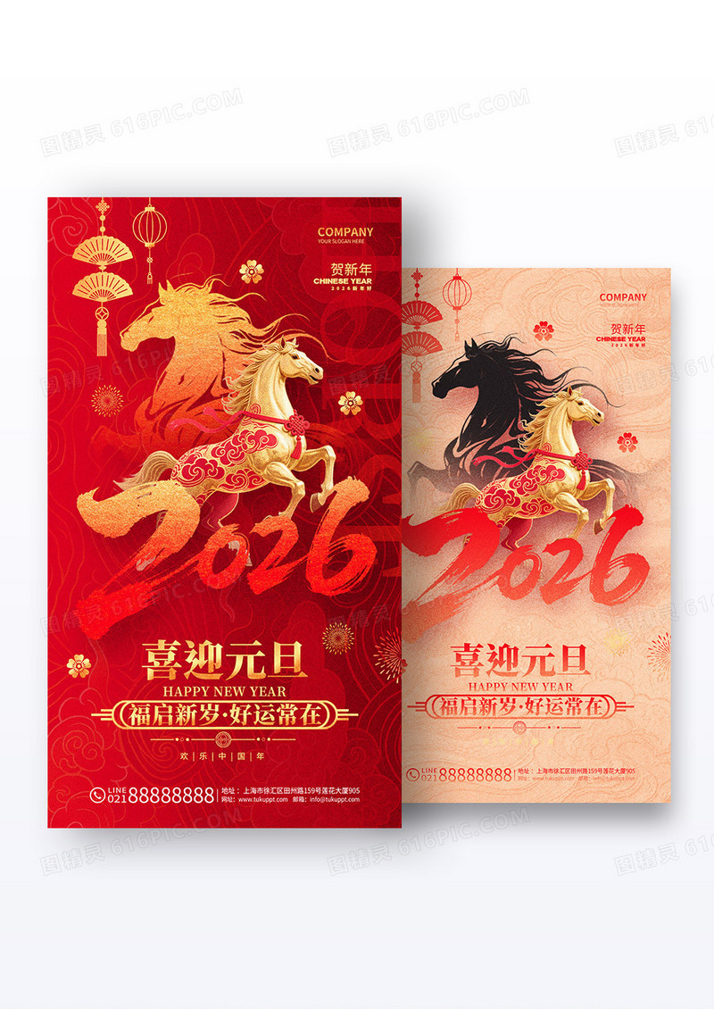 创意喜庆2026马年元旦新年手机宣传海报