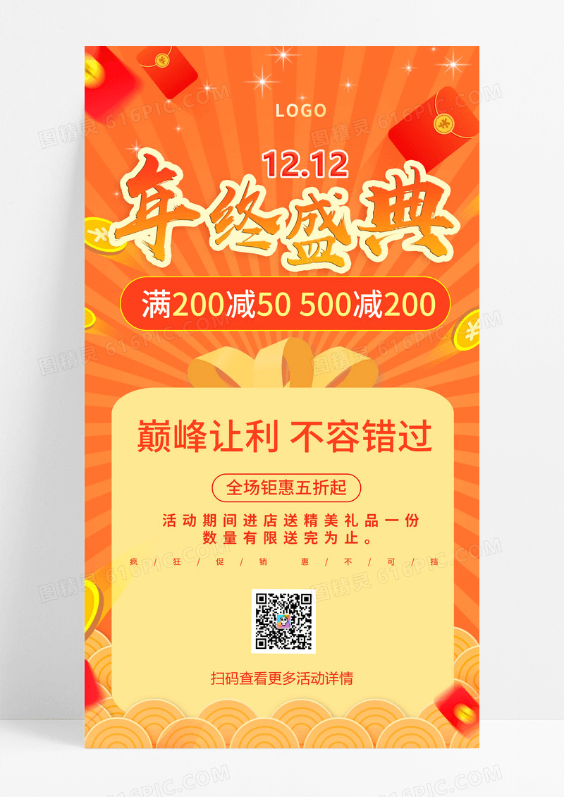  红色简洁双12盛典年终惠战手机海报双十二海报