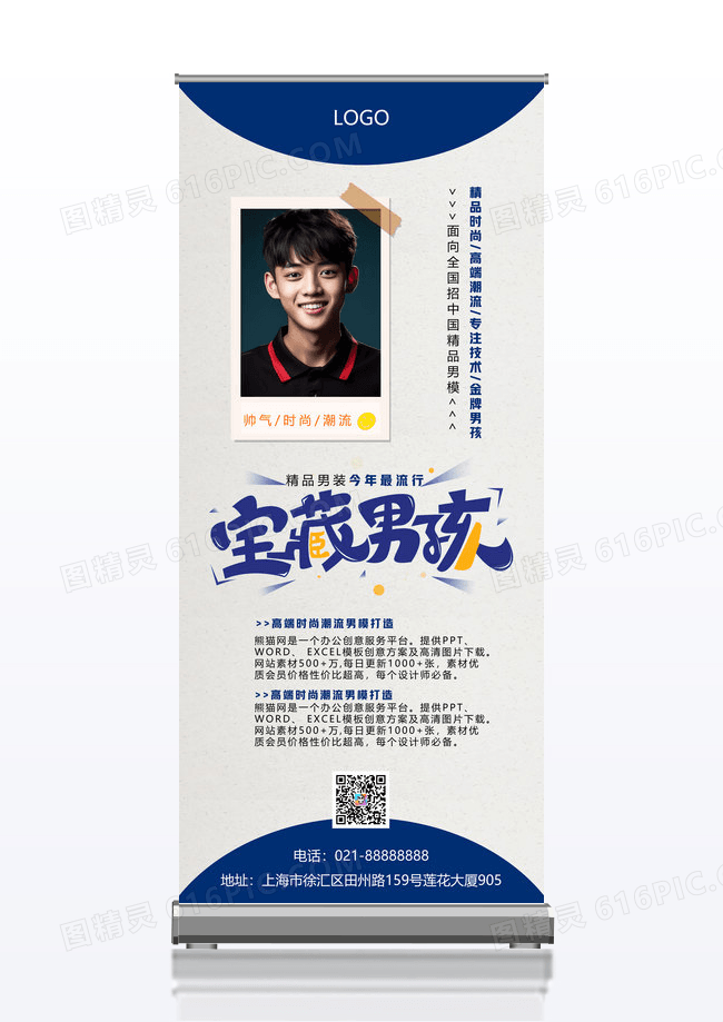 高端大气宝藏男生易拉宝展架