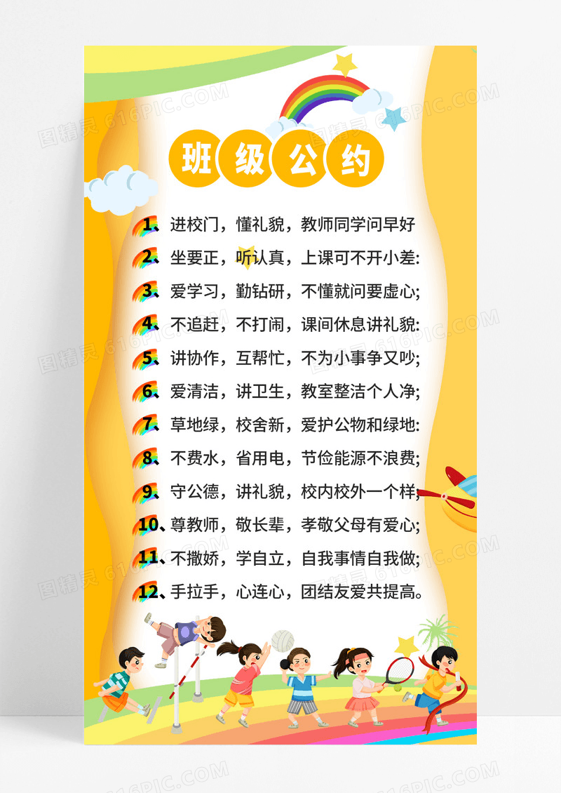 黄色简约卡通插画班级公约班级公约海报