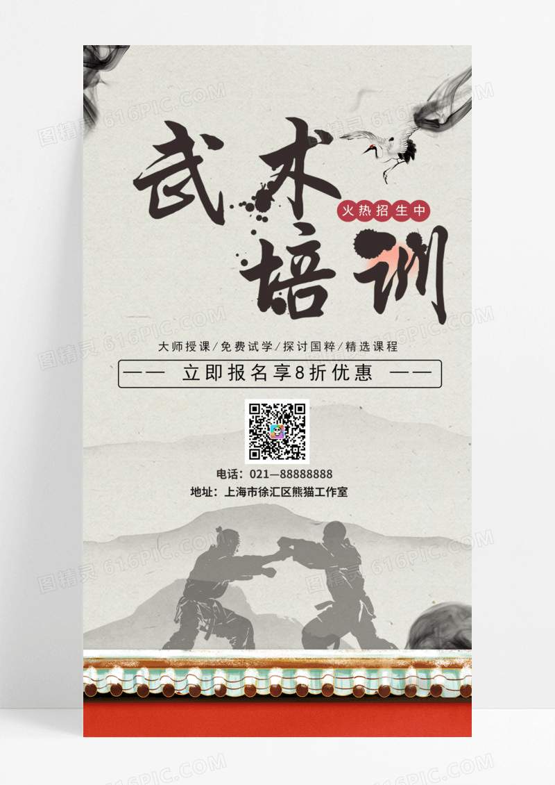 教育培训水墨红色国风武术培训招生手机宣传海报竖版海报