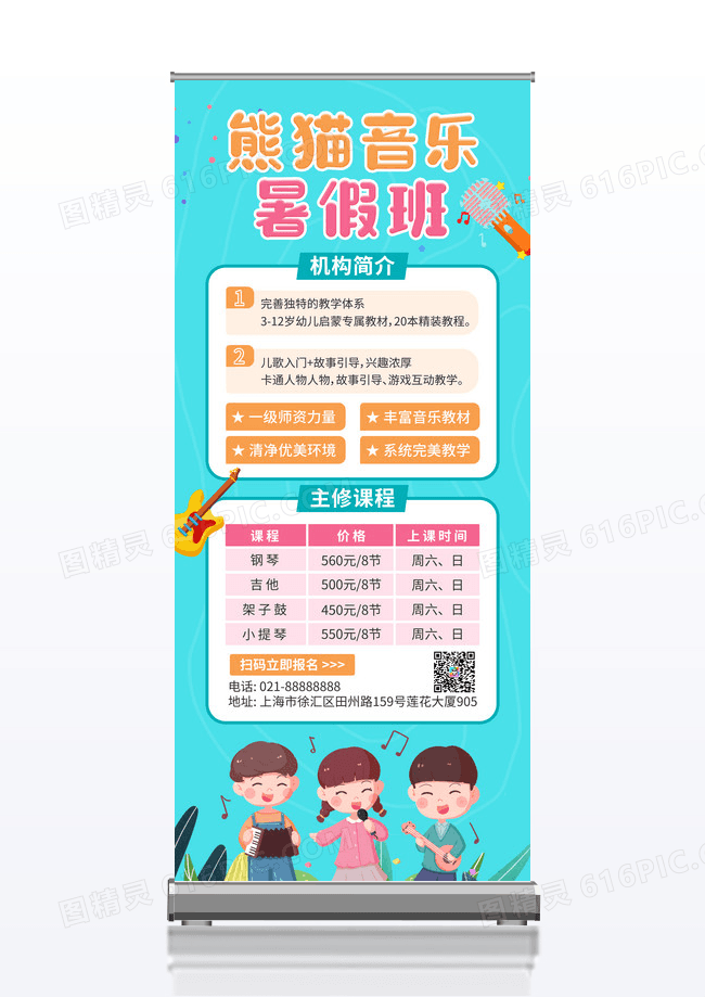 蓝色时尚大气暑期音乐班招生宣传展架易拉宝暑假音乐招生展架