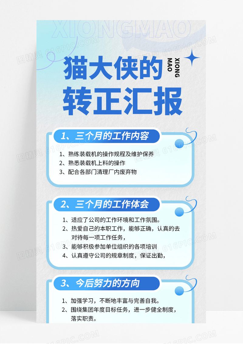 企业总结转正海报