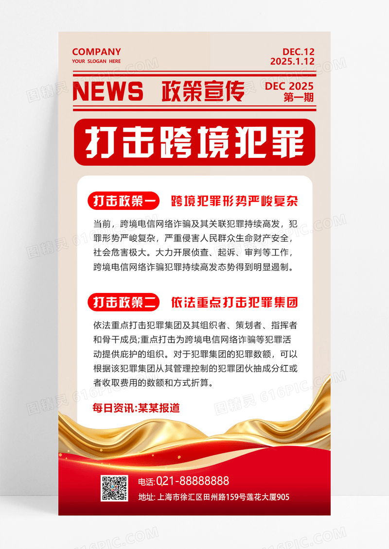 淡黄色大气庄重打击跨境犯罪政策宣传手机海报