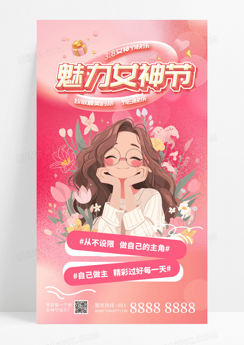 浪漫粉色插画风魅力女神节妇女节三八节宣传海报