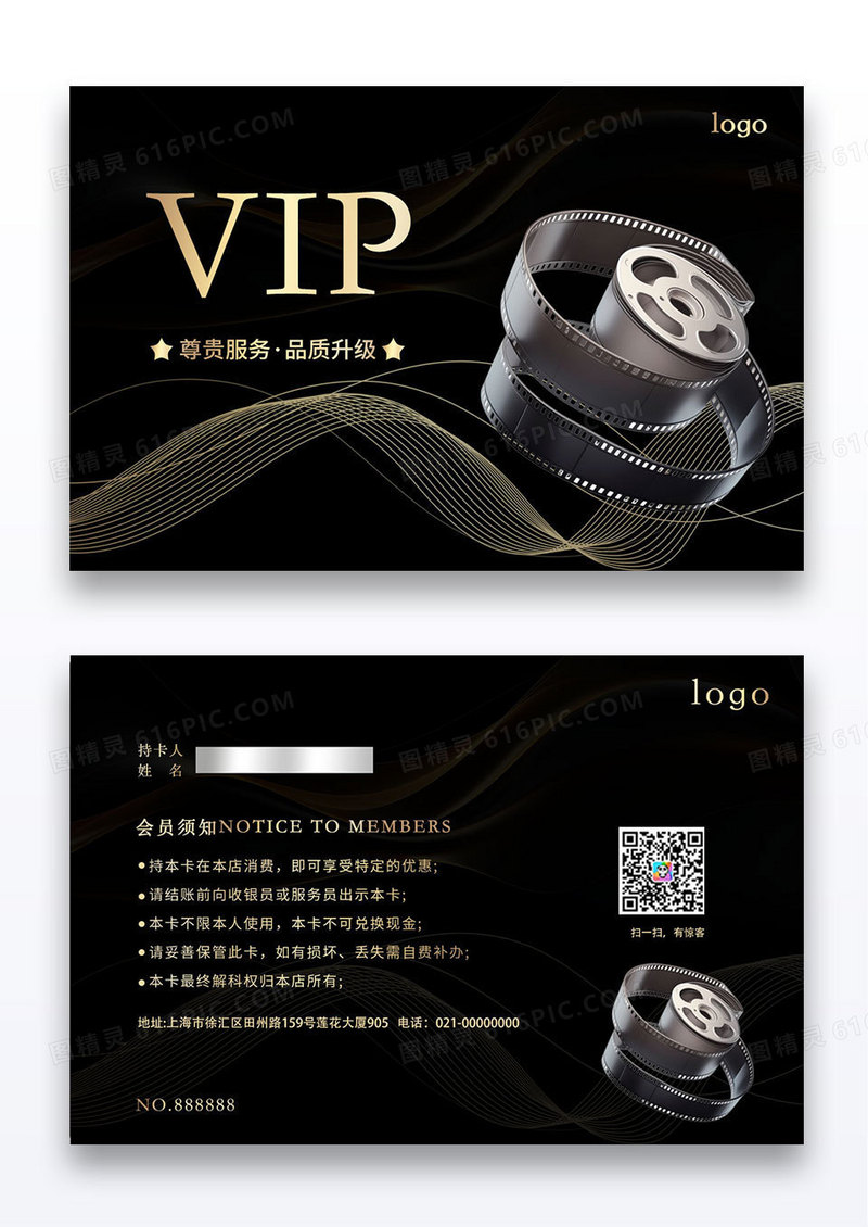 质感黑色电影胶卷会员卡vip卡