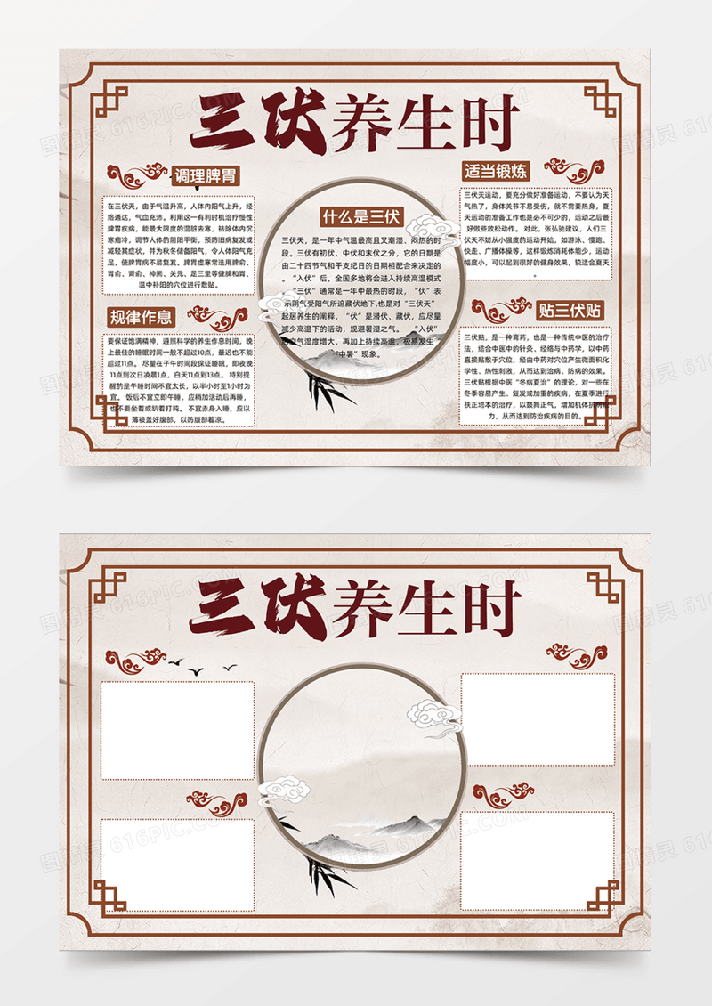 水墨淡雅三伏天中国风手抄报
