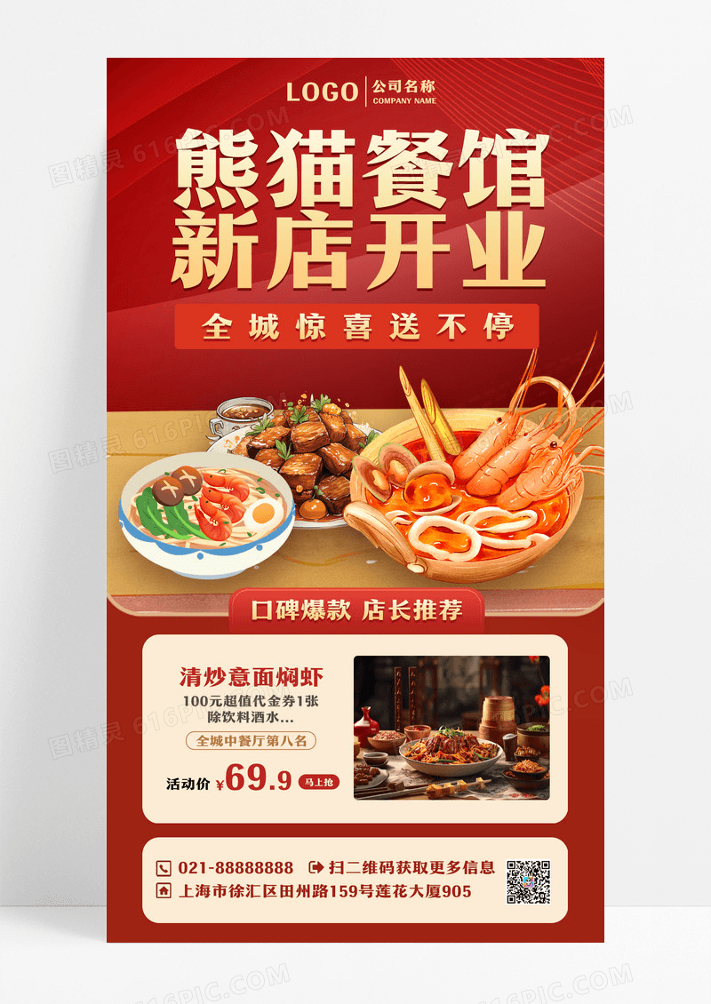 餐饮美食新店开业红色手机海报手机海报