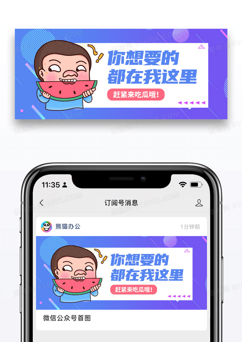 简约插画你想要的都在我这里微信公众号封面图片